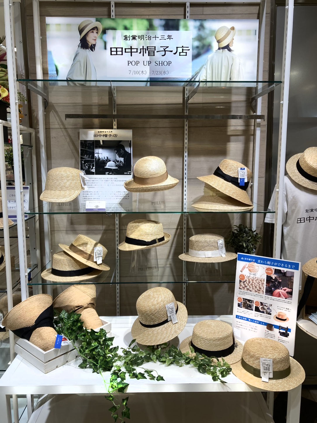 2025.7.11池袋東武 田中帽子店001