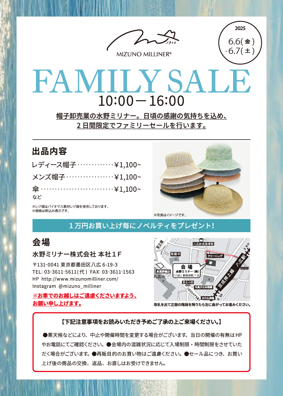25SS ファミリーセール チラシ 1080px 投稿用