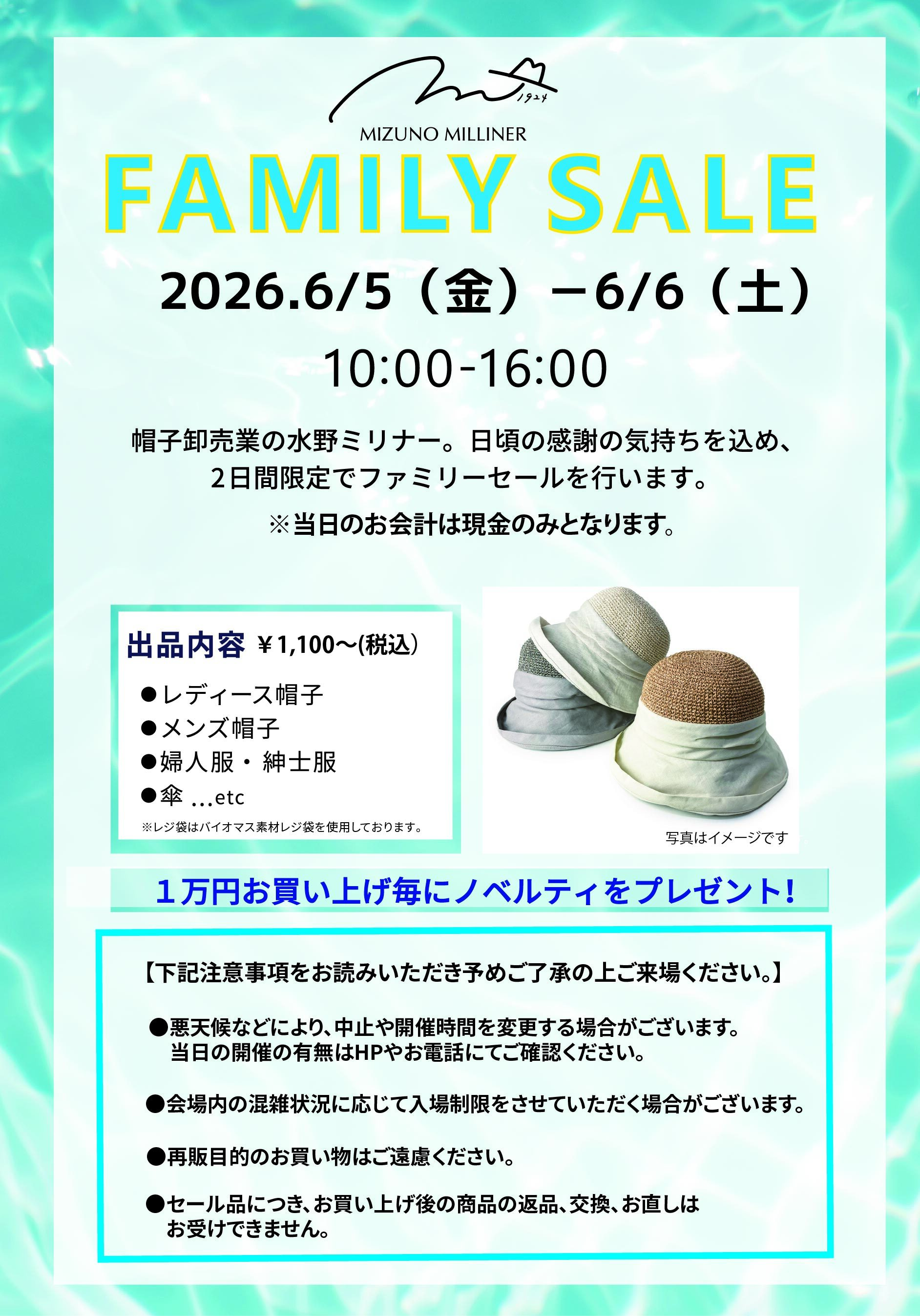 26SS FAMILY SALE インスタ HP用