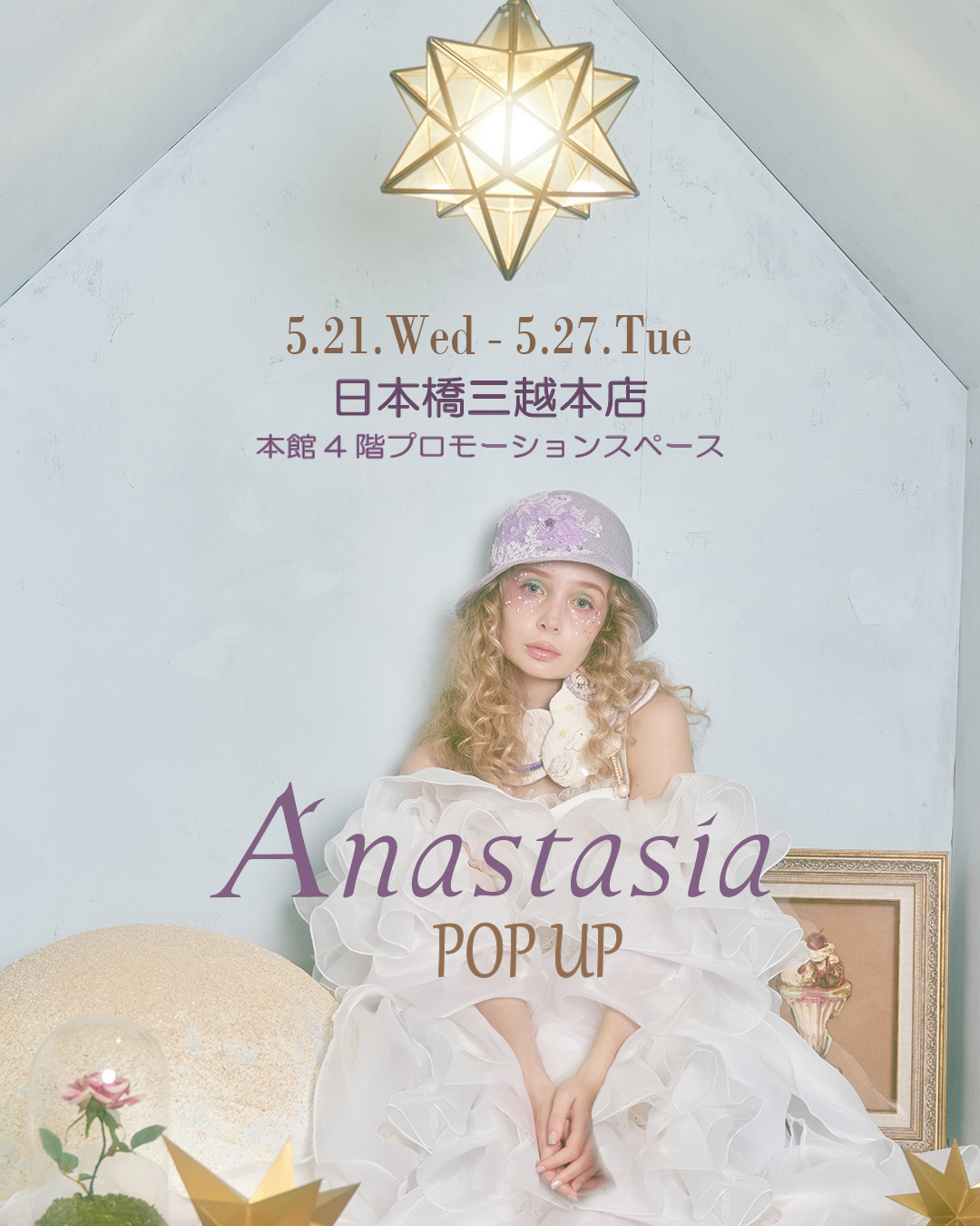 アナスタシア日本橋三越POP UP 文書入り