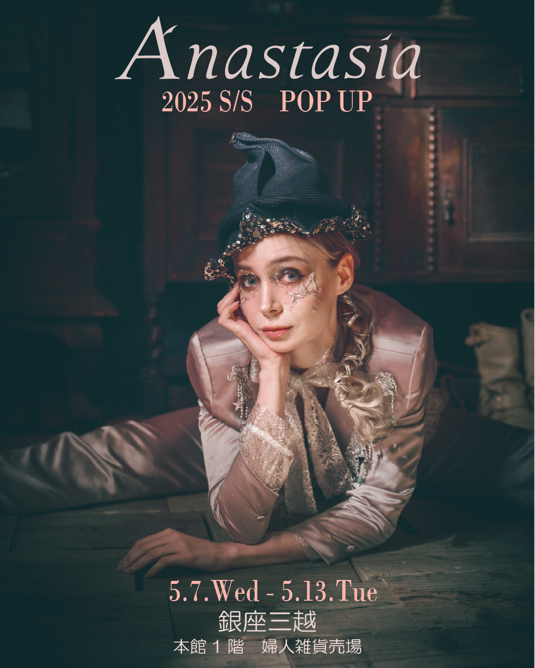 アナスタシア銀座三越