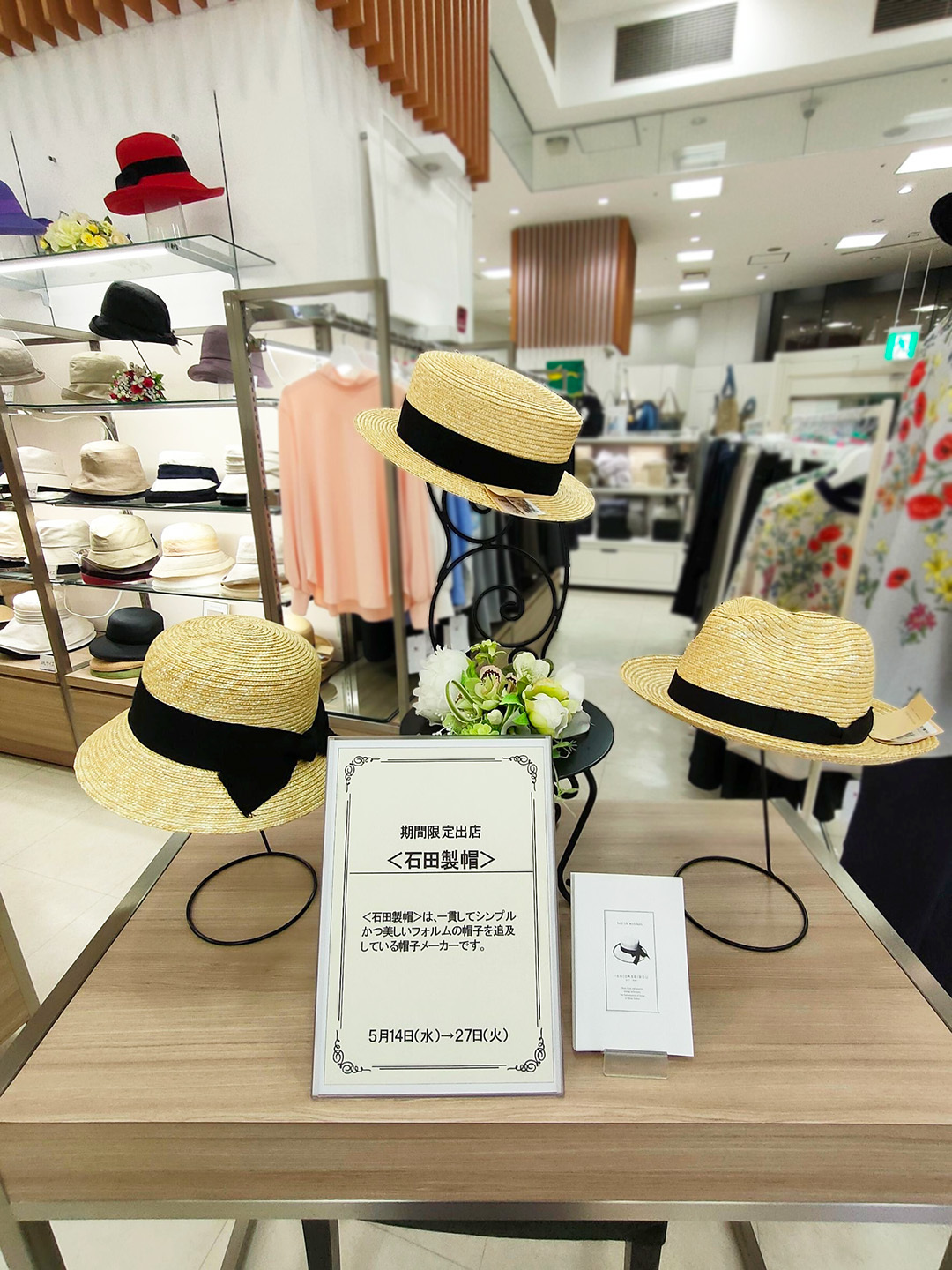 石田制帽小田急藤沢1