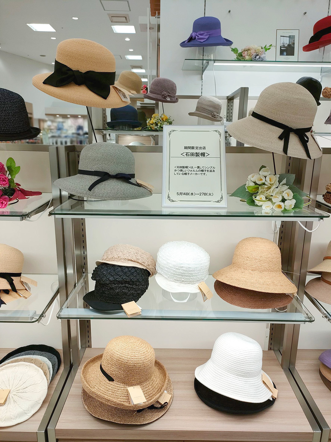 石田制帽小田急藤沢3