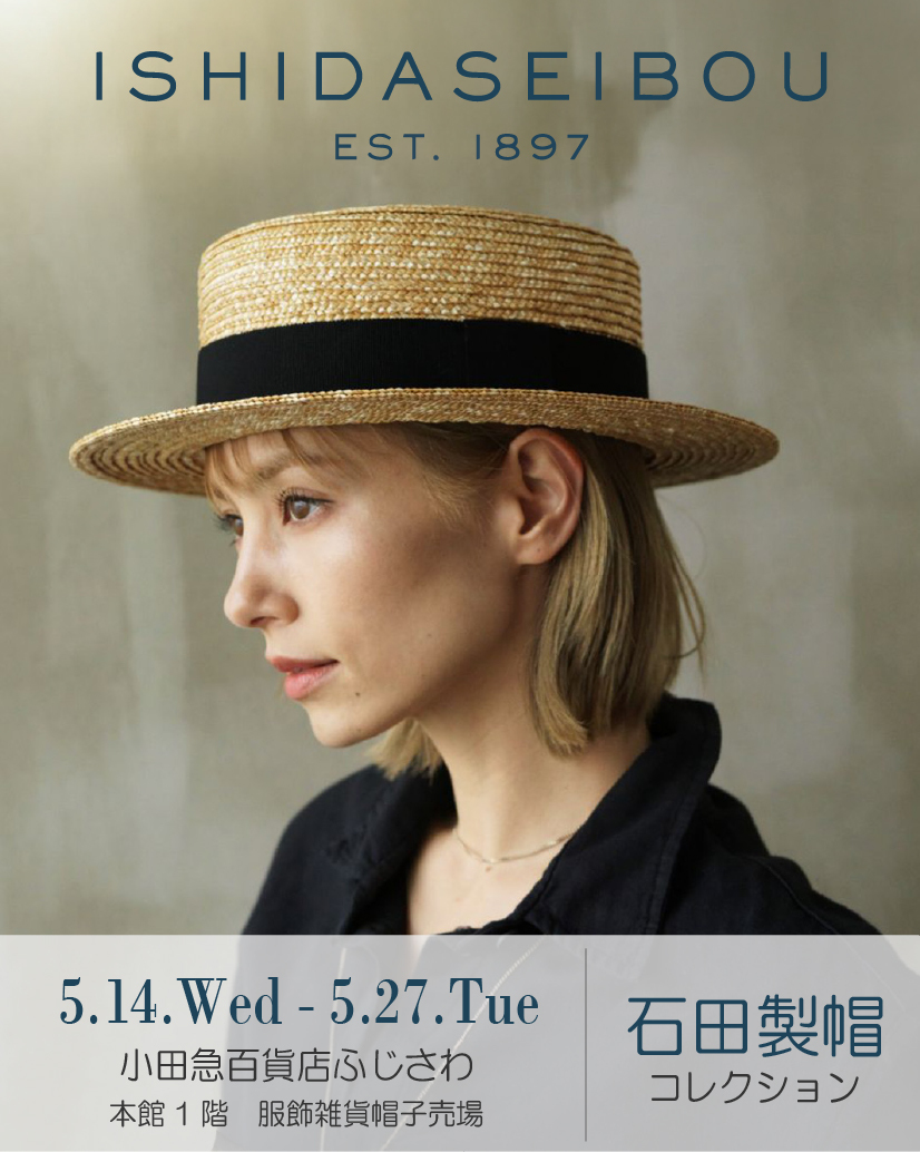 石田制帽小田急藤沢 文書入り3