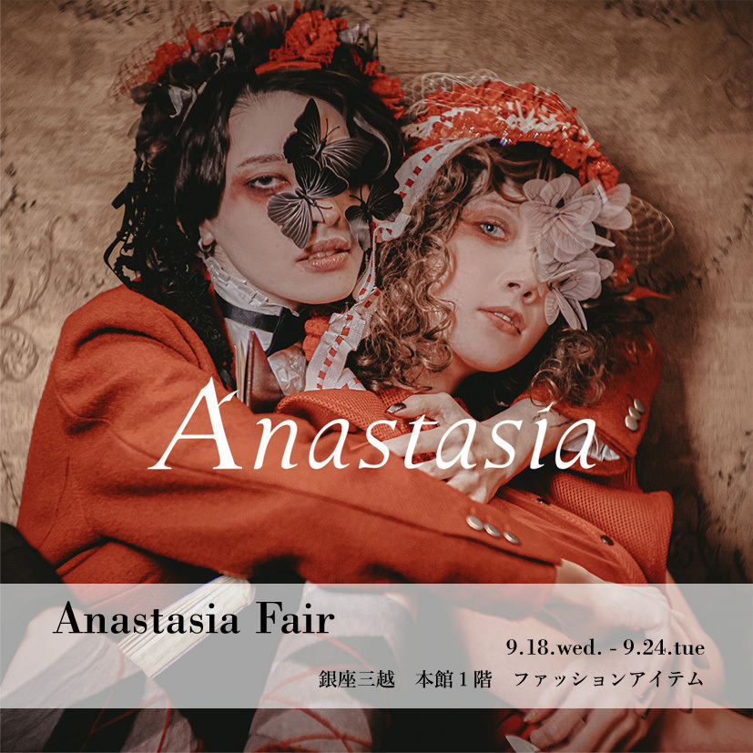 9月18日から24日まで銀座三越にてAnastasiaフェアを開催します