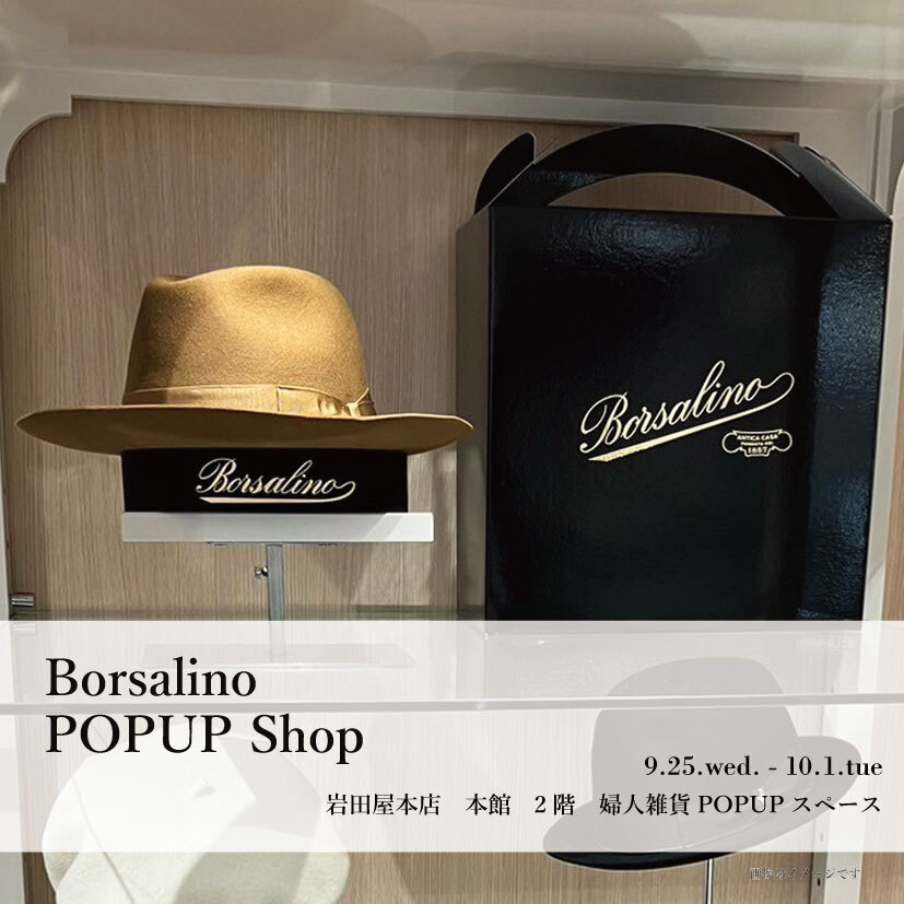 9月25日から10月1日まで岩田屋本店で開催しているボルサリーノPOPUPSHOP告知