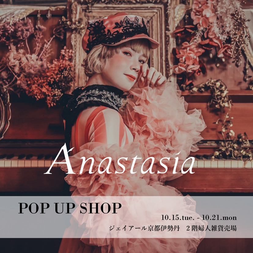 10月15日から21日までジェイアール京都伊勢丹にて開催されるAnastasiaフェア告知。