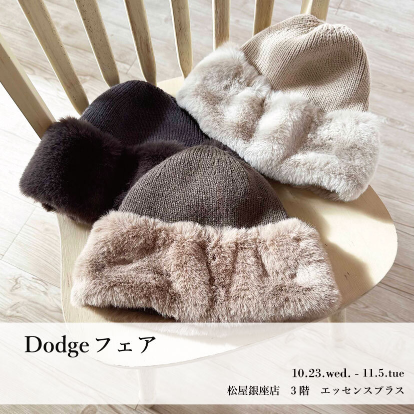 10月23日より松屋銀座で開催されるDodgeフェア告知。￥11,000以上ご購入の方にはノベルティプレゼント。