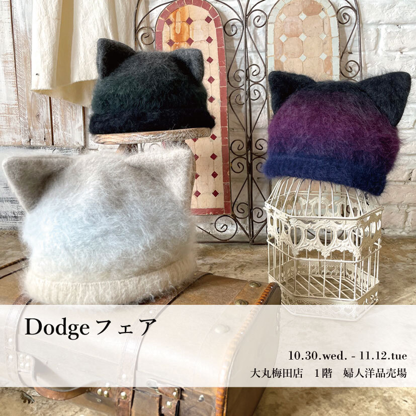 10月30日より大丸梅田店にて開催されるDodgeフェア告知。