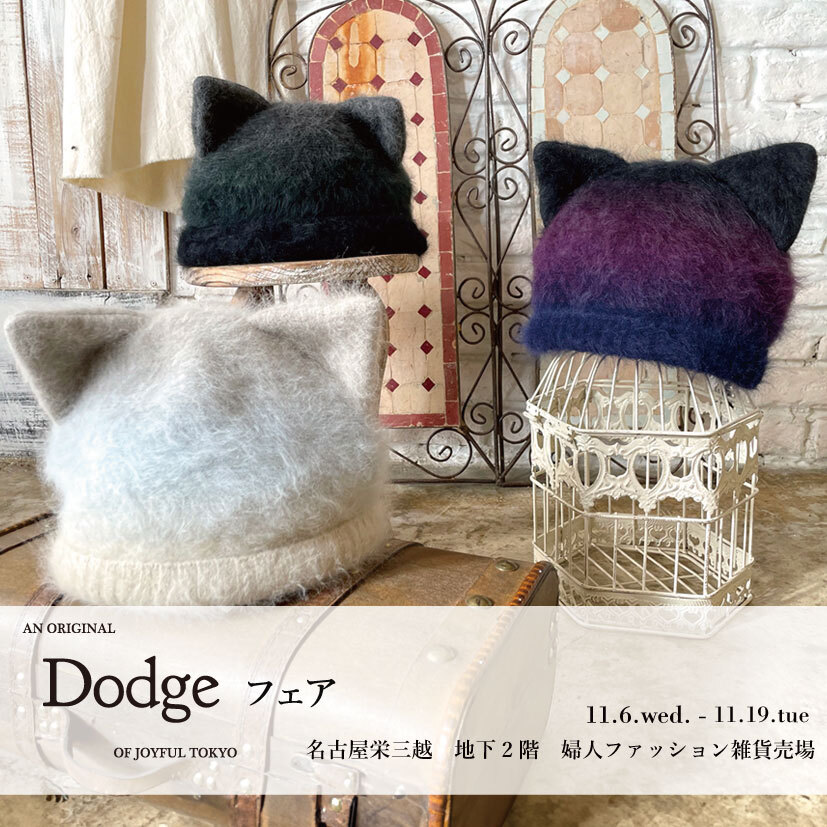 11月6日より名古屋栄三越にて開催するDodgeフェア告知