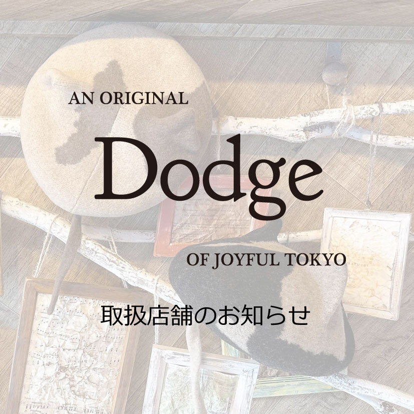 2024年10月時点Dodge取扱店舗紹介