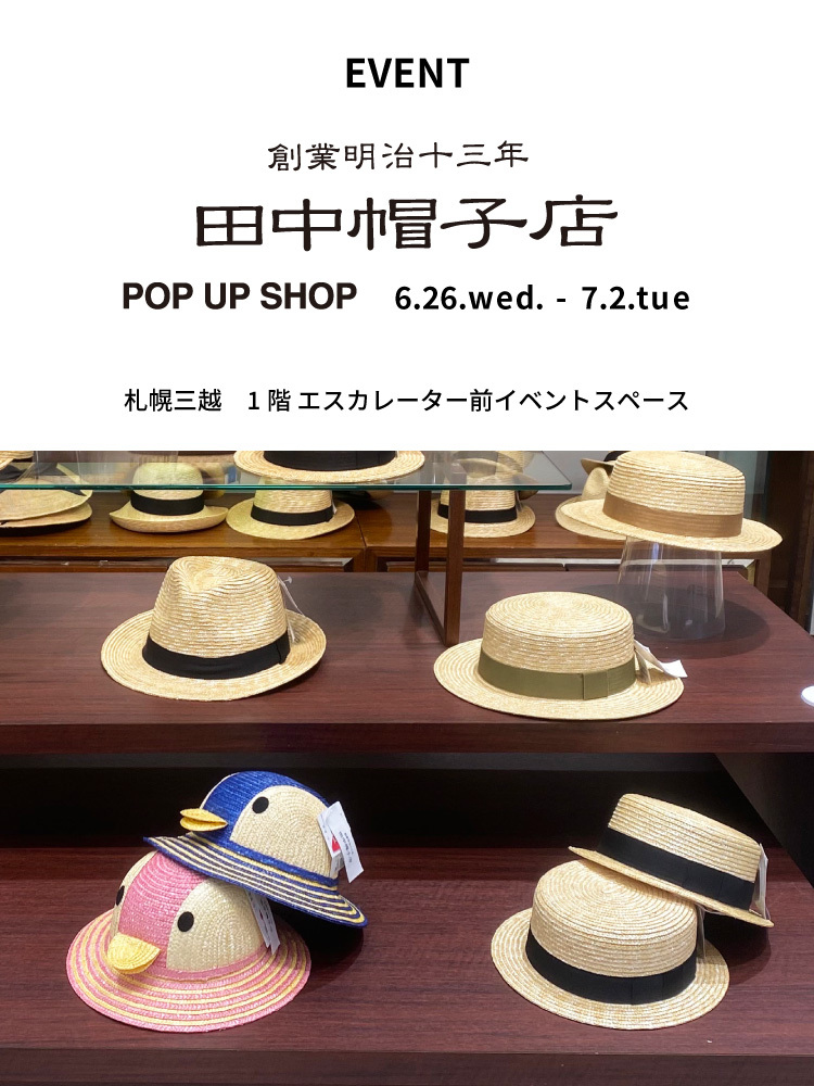 2024年6月26日-7月2日　札幌三越　田中帽子店POPUPSHOP告知